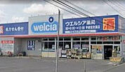 ウエルシア宇都宮双葉店(ドラッグストア)まで1408m