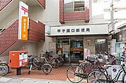 郵便局「甲子園口郵便局まで219m」