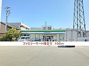 その他「ファミリーマート様まで190m」