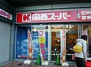 スーパー「関西スーパーフェスタ立花店まで521m」