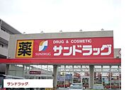 その他「サンドラッグまで350m」