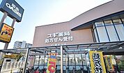 その他「スギ薬局昆陽東店まで1100m」