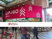 その他「ダイソーまで300m」