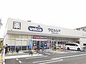 その他「ウェルシア尼崎常光寺店まで700m」