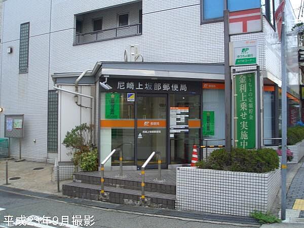 画像9:郵便局「尼崎上坂部郵便局まで145m」