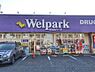 周辺：【ドラッグストア】Welpark(ウェルパーク)　八王子下恩方店まで1882ｍ