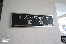 オスト・ヴォルケ東雲 302 ｜ 愛媛県松山市東雲町（賃貸マンション1LDK・3階・28.85㎡） その3