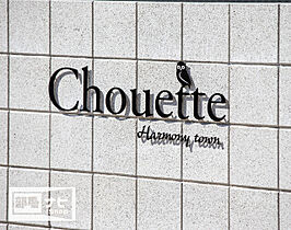 Chouette I 1 ｜ 愛媛県松山市保免上1丁目（賃貸一戸建3LDK・1階・89.42㎡） その12