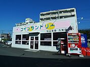 コインランドリー(その他)まで300m