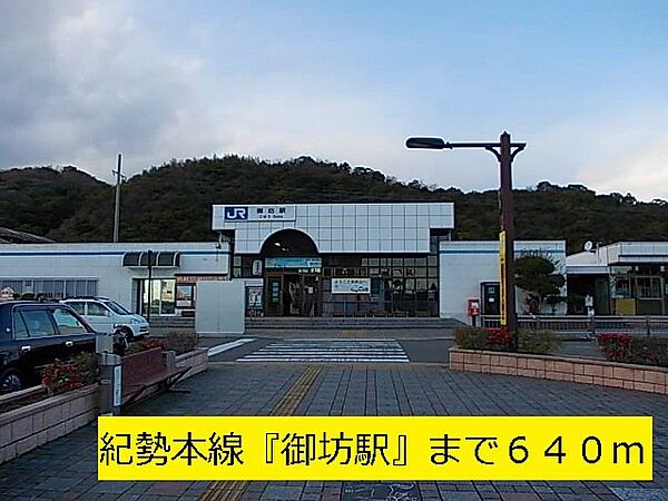画像21:紀勢本線『御坊駅』まで640m