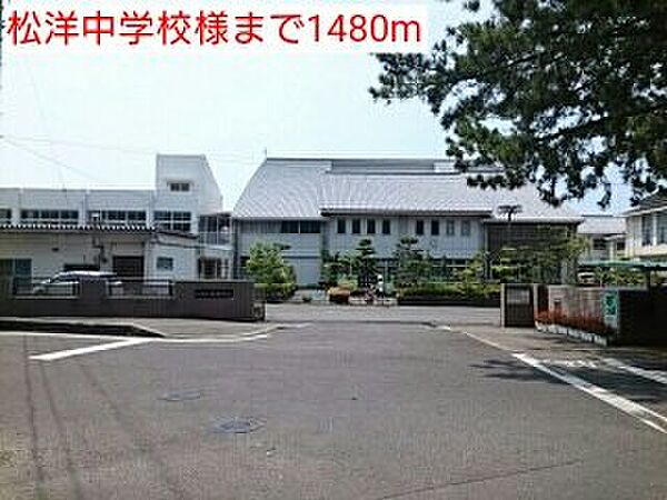 画像23:松洋中学校様まで1480m