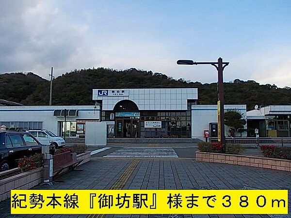 画像18:紀勢本線『御坊駅』様まで380m