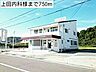 周辺：上田内科様まで750m