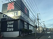 ドラッグストア 「クリエイトＳＤまで650m」
