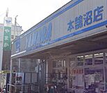 スーパー「やまか本鵠沼店まで860m」