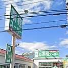 スーパー「業務スーパー辻堂店まで935m」