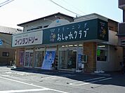 その他「クリーニングおしゃれクラブまで400m」