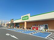 ショッピング施設「コープまで1100m」