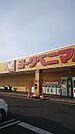 ショッピング施設「ヨークベニマルまで1300m」