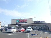 スーパー「たいらやまで360m」