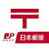 周辺：郵便局「表町郵便局まで340m」