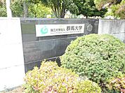 大学「群馬大学荒牧キャンパスまで1800m」
