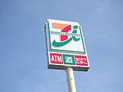 コンビニ「セブンイレブンまで420m」