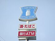 コンビニ「ローソンまで1100m」