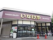 スーパー「ヤオコー川崎枡形店まで400m」