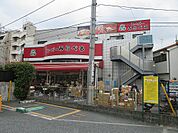 スーパーみらべる 下赤塚店（756m）
