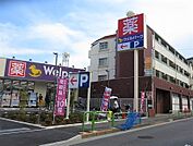 ウェルパーク 練馬平和台店（666m）