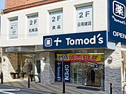 トモズ 東武練馬店（680m）