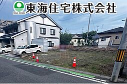 物件画像 菜根2丁目　建築条件無し売地　1