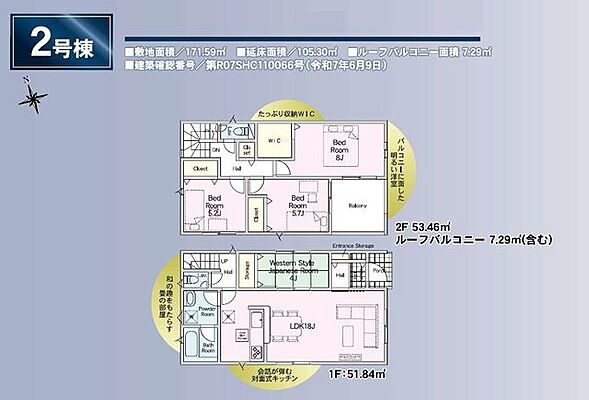 間取り 二本松市竹田第4　全5棟