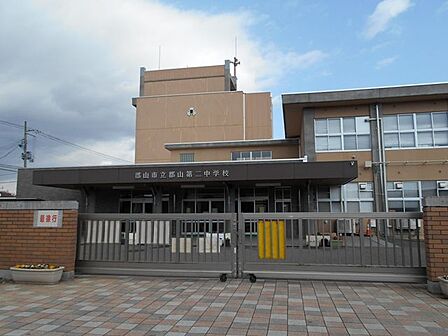 郡山市立郡山第二中学校 徒歩27分。 2090m