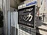外観：マンションエントランス