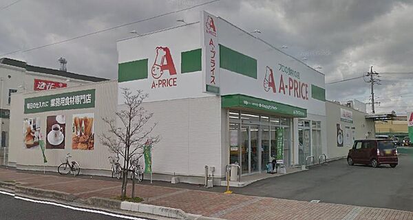 【スーパー】Ａ−プライス 四日市店まで688ｍ