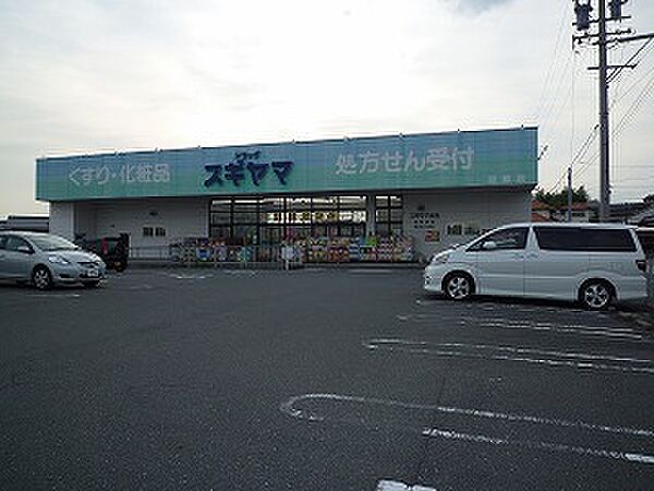 画像29:【ドラッグストア】ドラッグスギヤマ坂部店まで1077ｍ