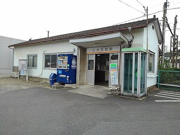 画像15:大矢知駅まで1300m