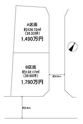 つくば市花畑3丁目2区画 売土地 B区画