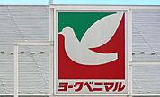 ヨークベニマル南福島店　2258m/徒歩28分