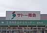 周辺：サトー商会福島店 徒歩4分。 290m
