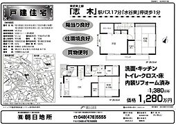 物件画像 富士見市水谷東中古住宅