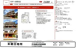 物件画像 セザール西川口