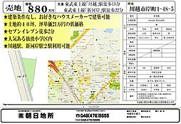 物件画像 川越市岸町1丁目 土地