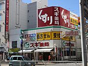 ドラッグストア 「スギ薬局まで550m」