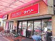 スーパー「ダイソーまで270m」