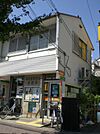 郵便局「稲葉地郵便局まで300m」