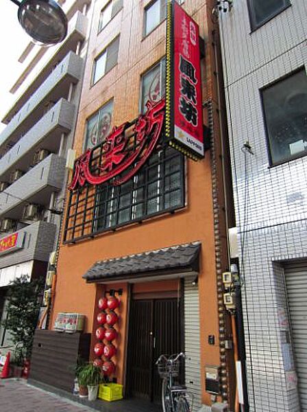 画像23:飲食店「風来坊まで350m」