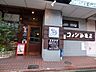 周辺：飲食店「コメダまで400m」
